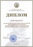 Дуванский техникум - лучший в Р.Башкортостан в 2013 году