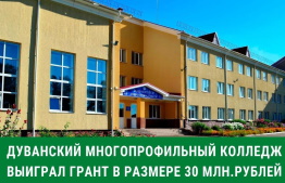 Наш колледж получил грант в размере 30 млн. рублей